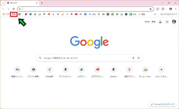 タブグループを活用してお気に入りのサイトを固定する方法【Google Chrome】