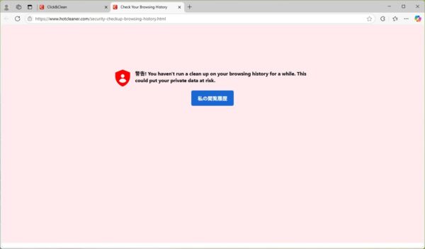 Click＆Cleanを削除して非表示にする方法【Microsoft Edge】