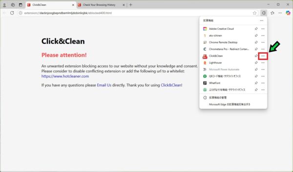 Click＆Cleanを削除して非表示にする方法【Microsoft Edge】
