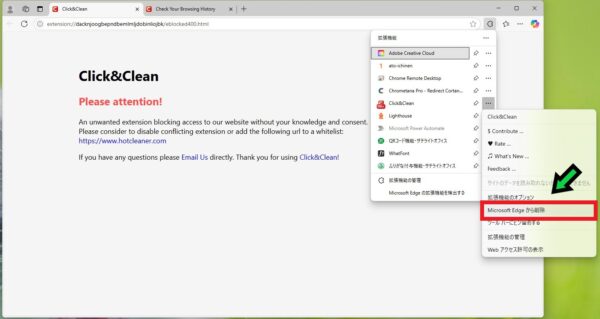 Click＆Cleanを削除して非表示にする方法【Microsoft Edge】