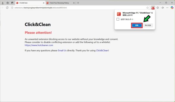 Click＆Cleanを削除して非表示にする方法【Microsoft Edge】