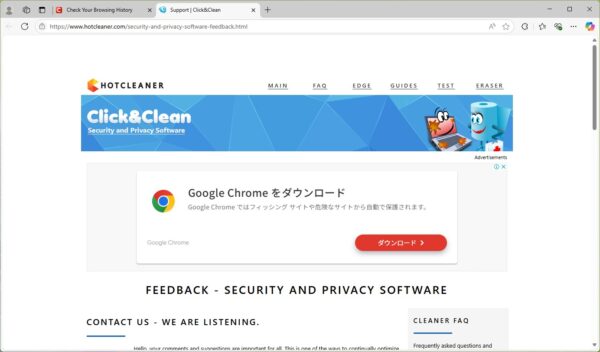 Click＆Cleanを削除して非表示にする方法【Microsoft Edge】