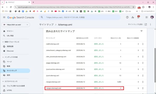 サーチコンソールで1000件以降の記事がサイトマップに登録できない【解決方法】