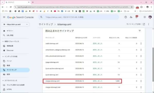 サーチコンソールで1000件以降の記事がサイトマップに登録できない【解決方法】