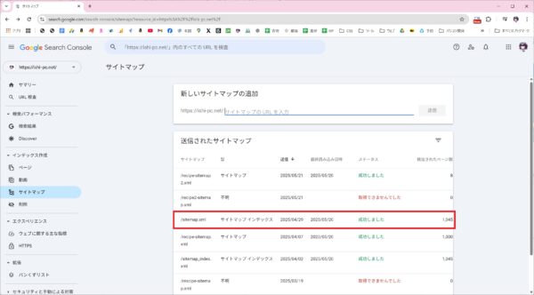 1,000件以降のサイトマップを登録する方法