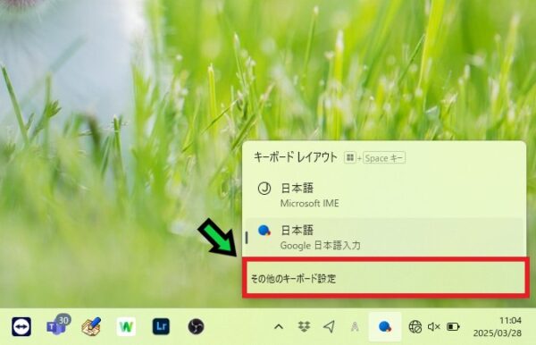 既定のIMEソフトを変更する方法【Windows11】