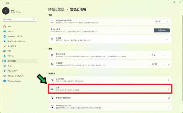 既定のIMEソフトを変更する方法【Windows11】