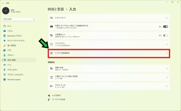 既定のIMEソフトを変更する方法【Windows11】