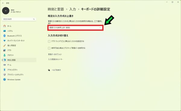 既定のIMEソフトを変更する方法【Windows11】