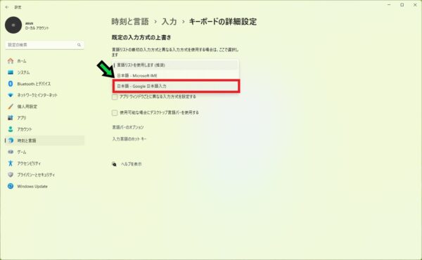 既定のIMEソフトを変更する方法【Windows11】