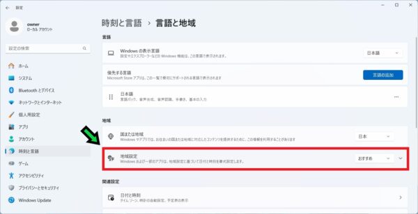 タスクバーの日付を和暦表示する方法【Windows11】