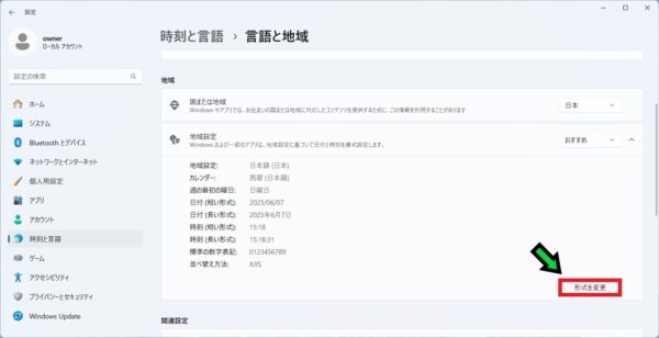 タスクバーの日付を和暦表示する方法【Windows11】