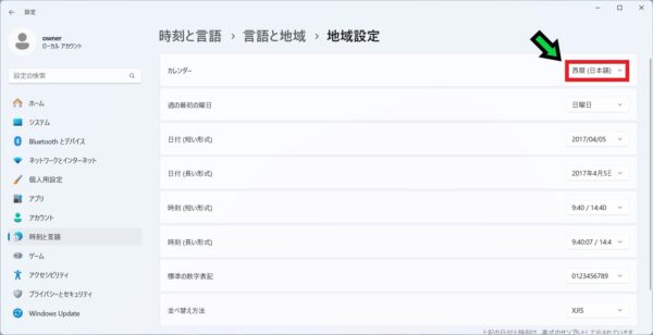 タスクバーの日付を和暦表示する方法【Windows11】
