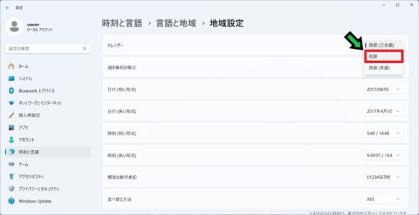 タスクバーの日付を和暦表示する方法【Windows11】