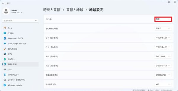タスクバーの日付を和暦表示する方法【Windows11】