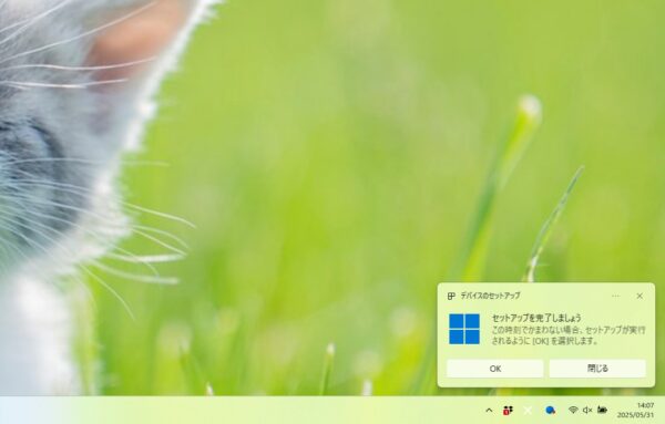 「セットアップを完了しましょう」と表示された際の対応方法【Windows11】