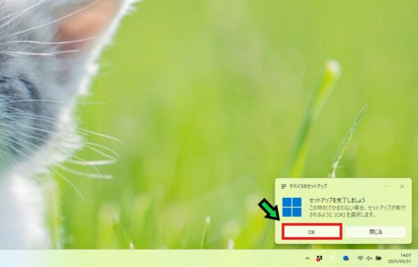 「セットアップを完了しましょう」と表示された際の対応方法【Windows11】