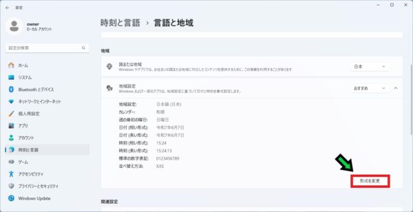 タスクバーの日付を西暦表示に戻す方法【Windows11】