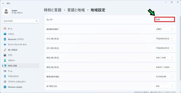 タスクバーの日付を西暦表示に戻す方法【Windows11】