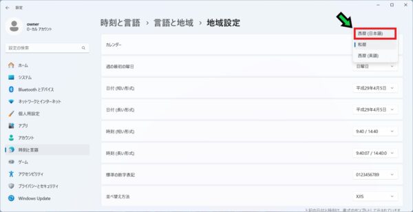 タスクバーの日付を西暦表示に戻す方法【Windows11】
