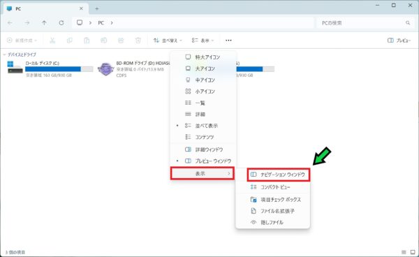 フォルダのサイドバーが表示されないときの対応方法【Windows11】
