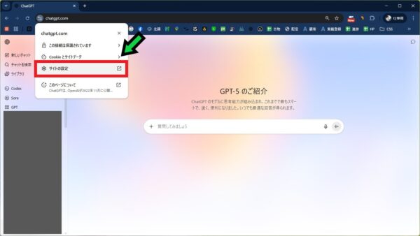 Chat GPT-5にアクセスできないときの対応方法【Chrome】