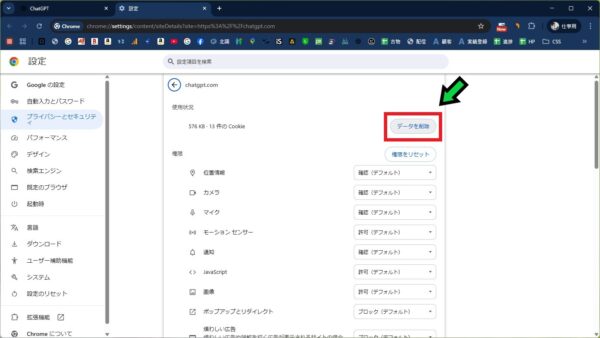 Chat GPT-5にアクセスできないときの対応方法【Chrome】