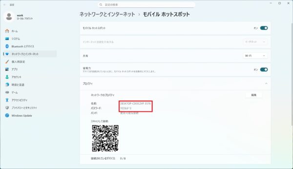 【Windows11】無線ルーターを使わず、Wi-Fi用電波をパソコンから発信する方法