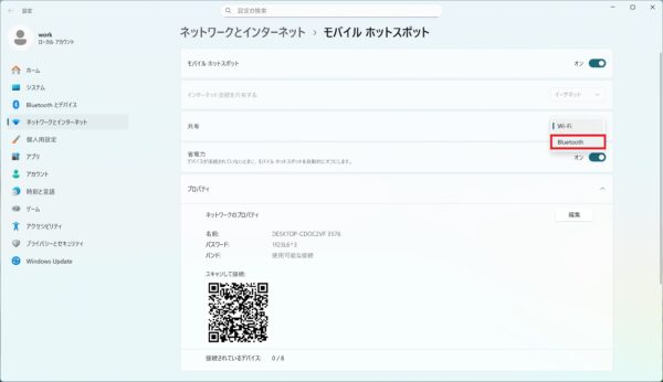 【Windows11】無線ルーターを使わず、Wi-Fi用電波をパソコンから発信する方法