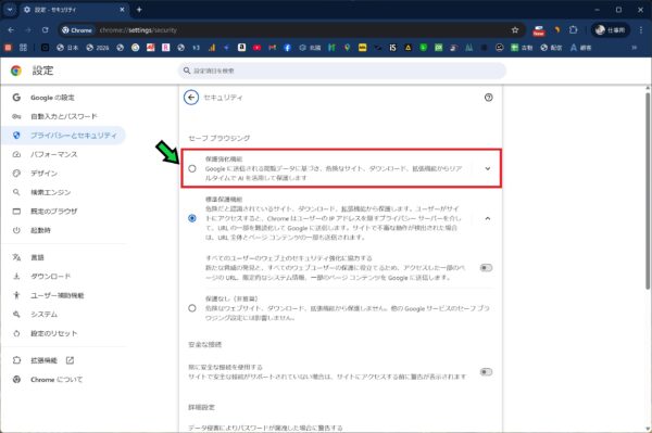 Chromeのセキュリティ設定を強化する方法