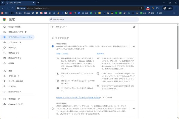Chromeのセキュリティ設定を強化する方法