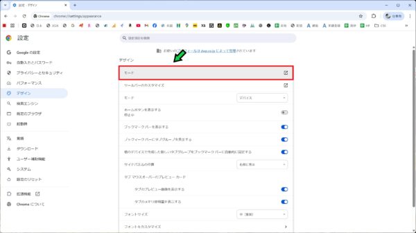 Chromeのテーマを変更してデザインを変更する方法【Windows11】