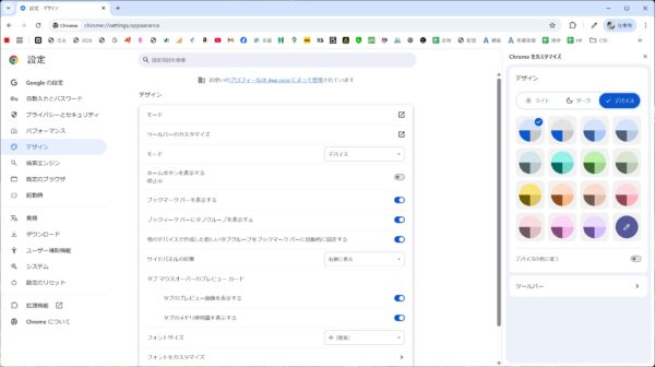 Chromeのテーマを変更してデザインを変更する方法【Windows11】