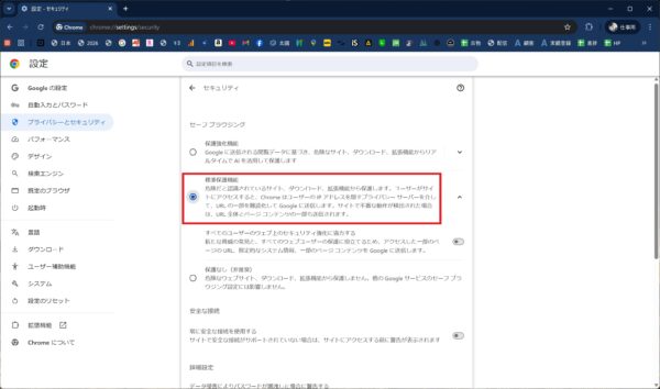 Chromeのセキュリティ設定を強化する方法