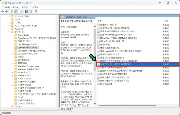 組織のセキュリティポリシーによって非認証のゲストアクセスがブロックされているためと表示された際の対応方法