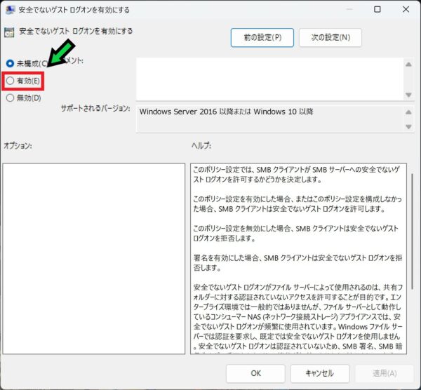 組織のセキュリティポリシーによって非認証のゲストアクセスがブロックされているためと表示された際の対応方法