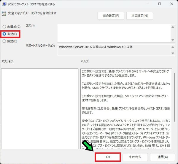 組織のセキュリティポリシーによって非認証のゲストアクセスがブロックされているためと表示された際の対応方法