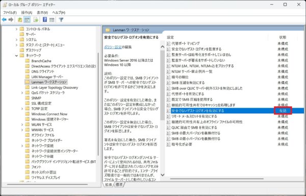 組織のセキュリティポリシーによって非認証のゲストアクセスがブロックされているためと表示された際の対応方法