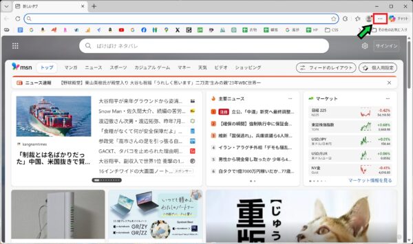 エッジのセキュリティ設定を強化する方法【Microsoft Edge】