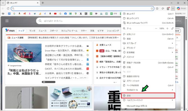 エッジのセキュリティ設定を強化する方法【Microsoft Edge】
