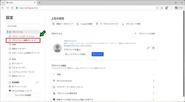 エッジのセキュリティ設定を強化する方法【Microsoft Edge】