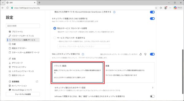 エッジのセキュリティ設定を元に戻す方法【Microsoft Edge】