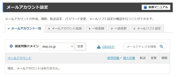 エックスサーバーの同一サーバーへのメール送信ができないときの対応方法