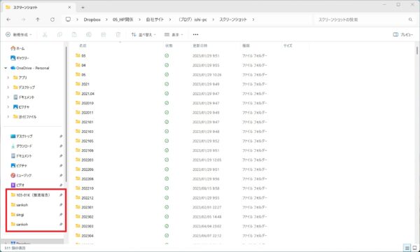 クイックアクセスにフォルダを固定する方法【Windows11】