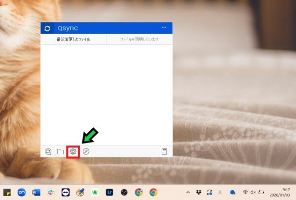 【パソコン起動時】「Qsync更新」の通知を非表示にする方法