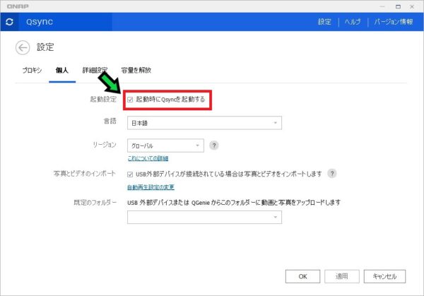 【パソコン起動時】「Qsync更新」の通知を非表示にする方法