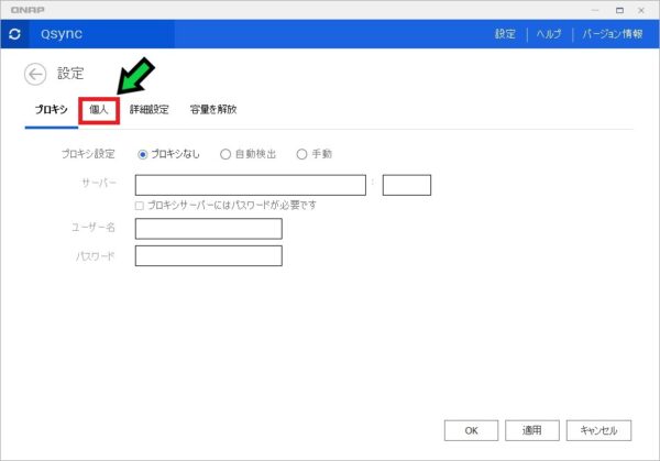 【パソコン起動時】「Qsync更新」の通知を非表示にする方法