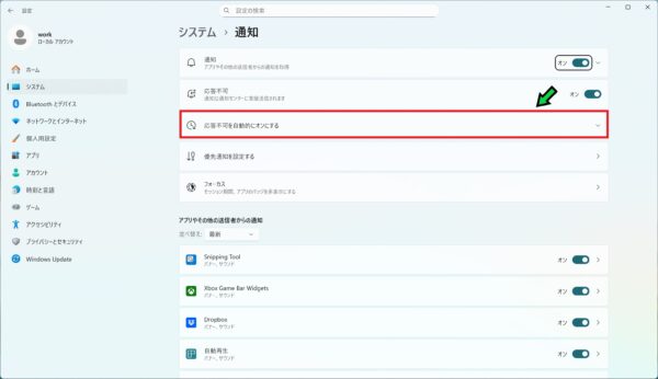 自動的に応答不可モードになってしまうときの対応方法【Windows11】
