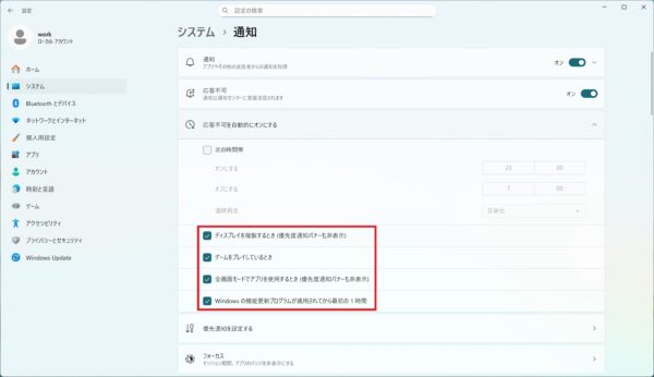 自動的に応答不可モードになってしまうときの対応方法【Windows11】