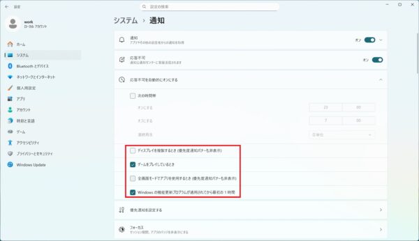 自動的に応答不可モードになってしまうときの対応方法【Windows11】